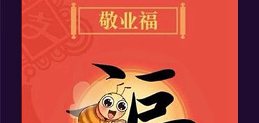在賽豪，最不缺的就是敬業(yè)福